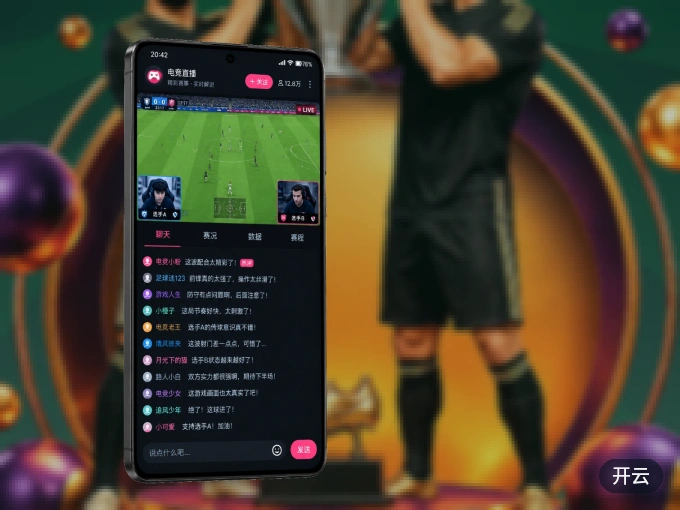 开云 APP，精彩赛事触手可得