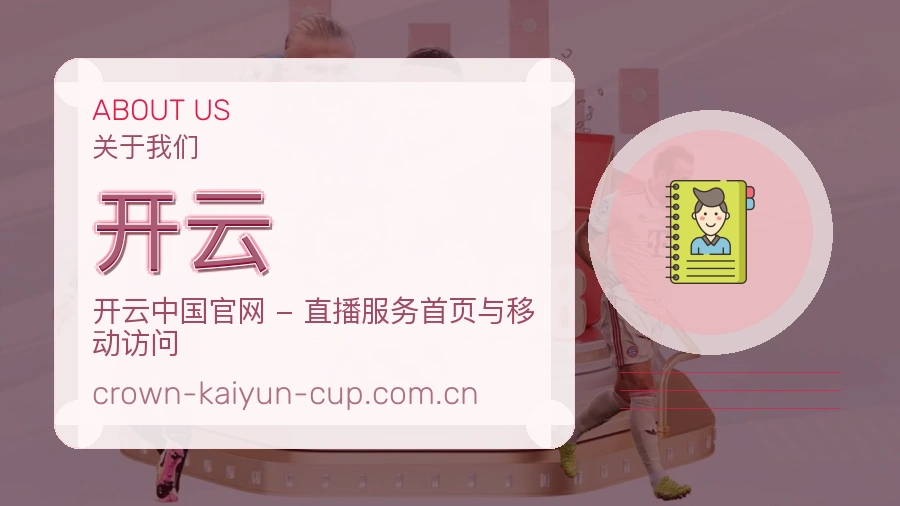 开云关于我们